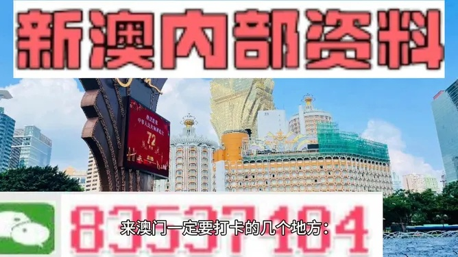 w7777788888王中王跑|探索澳门魅力与文化风情_修改款.5.329