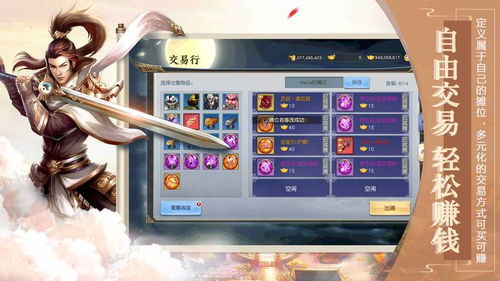 (手游交易服务平台)手游官方交易平台：安全便捷的游戏物品交易中心
